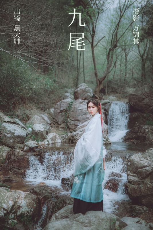 黑大帅 – 《九尾》[21P] - 机器猫次元