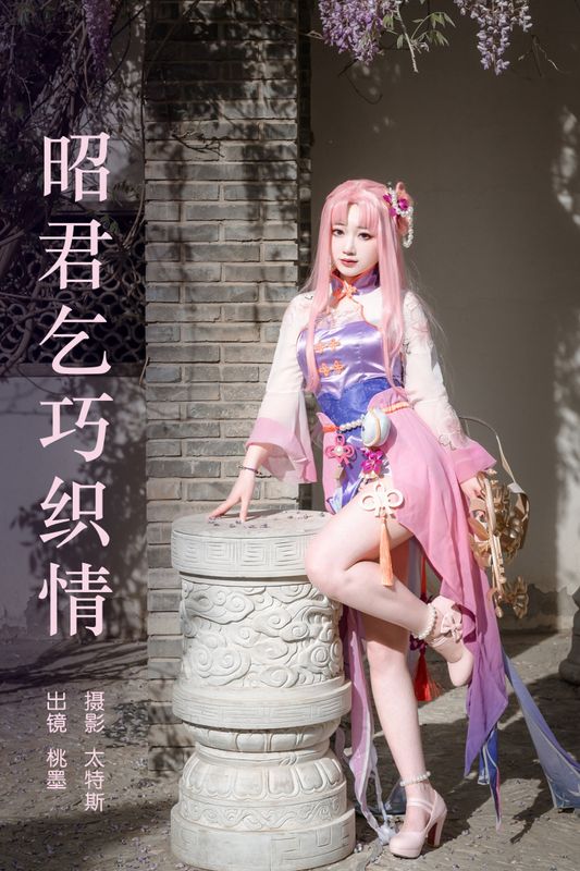 桃墨公子x – 《昭君乞巧织情》[25P] - 机器猫次元