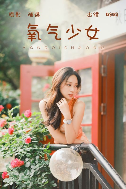 璐璐 – 《氧气少女》[22P] - 机器猫次元