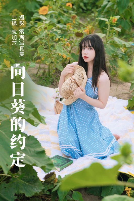 贰加六 – 《向日葵的约定》[33P] - 机器猫次元