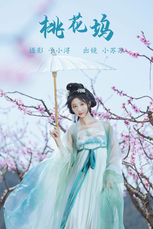 绮罗生的小苏苏 – 《桃花坞》[25P] - 机器猫次元