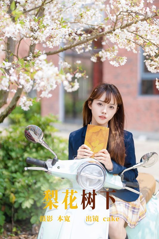 cake – 《梨花树下》[24P] - 机器猫次元