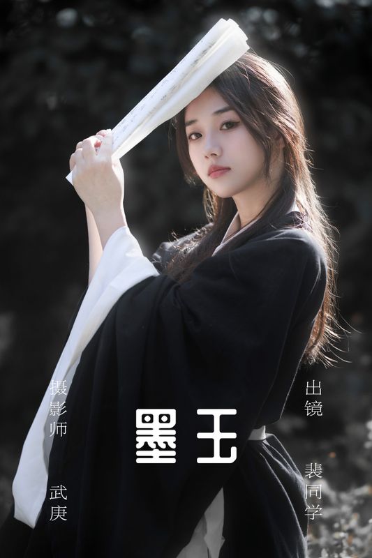 裴同学 – 《墨玉》[23P] - 机器猫次元