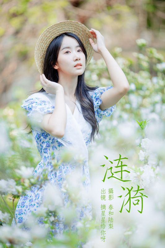 摘星星给你呀 – 《涟漪》[20P] - 机器猫次元