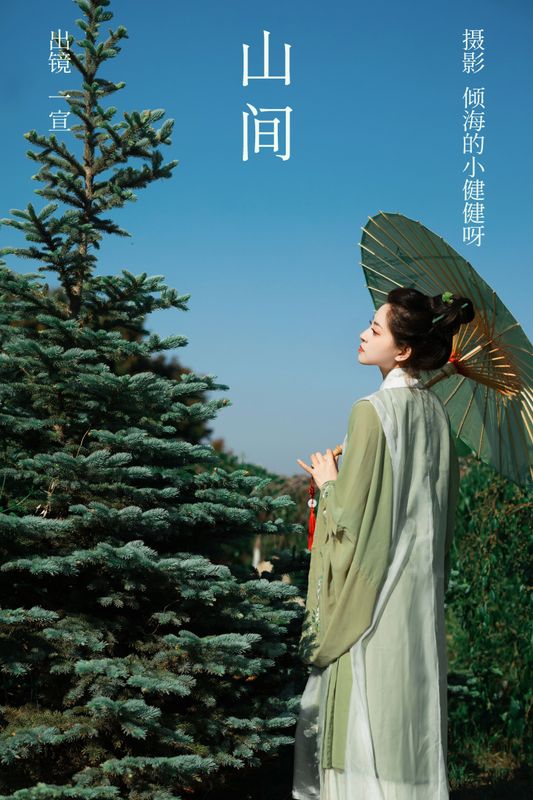 壹萱- – 《山间》[57P] - 机器猫次元