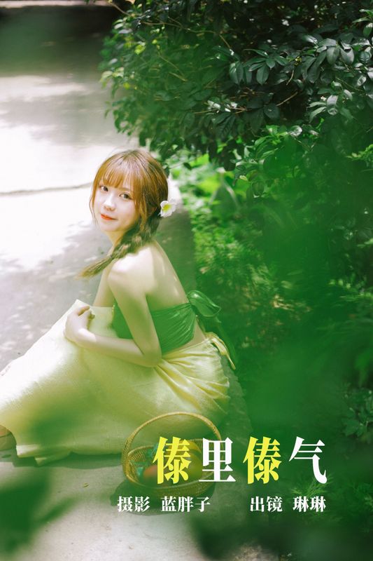 琳琳 – 《傣里傣气》[45P]