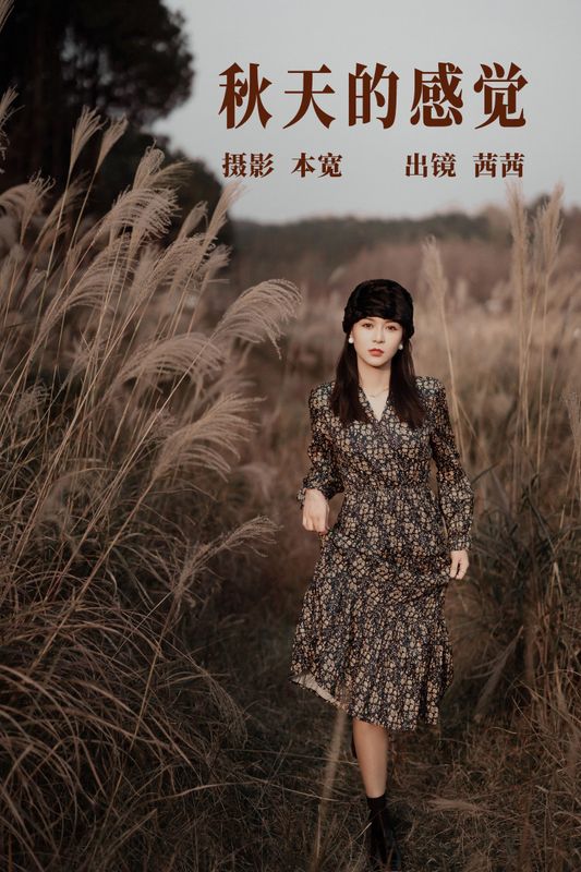 茜茜 – 《秋天的感觉》[22P]