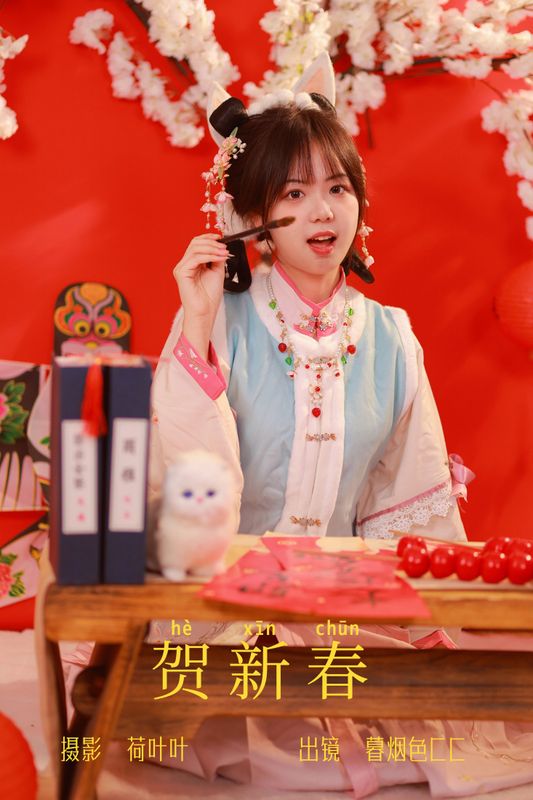 暮烟色CC – 《贺新春》[22P] - 机器猫次元