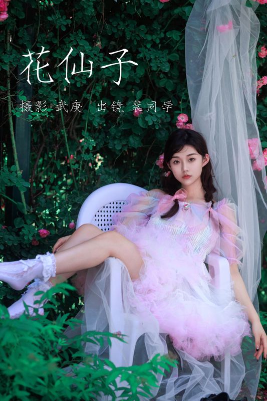 裴同学 – 《花仙子》[22P] - 机器猫次元