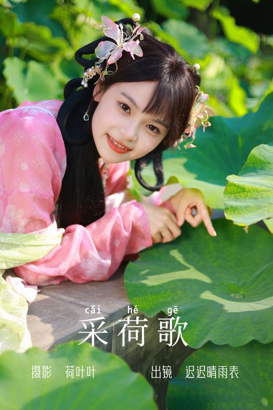 迟迟晴雨表 – 《采荷歌》[36P] - 机器猫次元