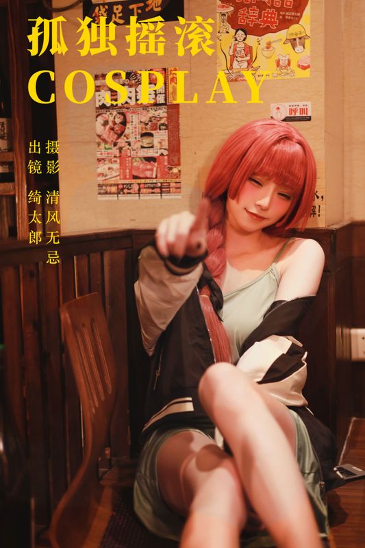 Kitaro_绮太郎 – 《孤独摇滚cosplay》[21P] - 机器猫次元