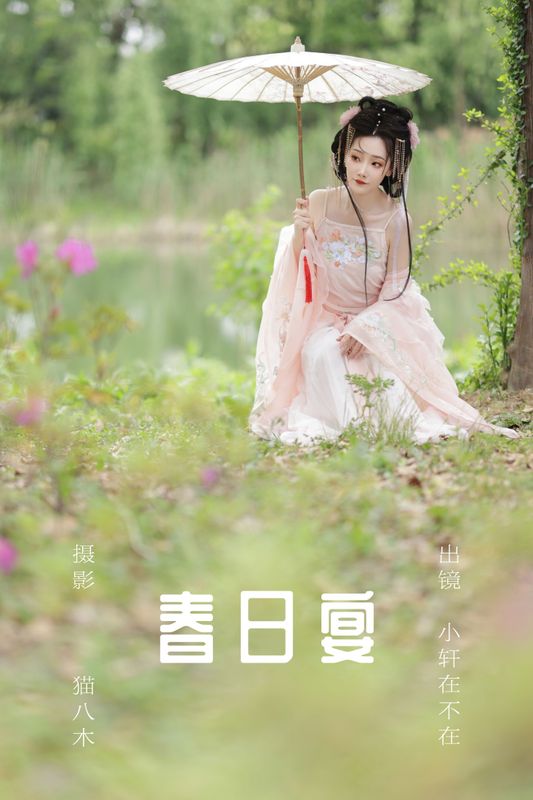 一吱小轩 – 《春日宴》[21P] - 机器猫次元