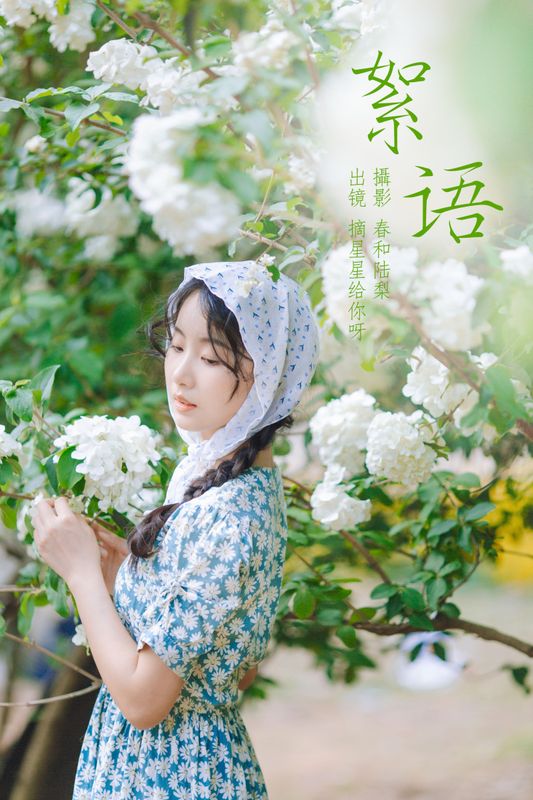 摘星星给你呀 – 《絮语》[20P] - 机器猫次元