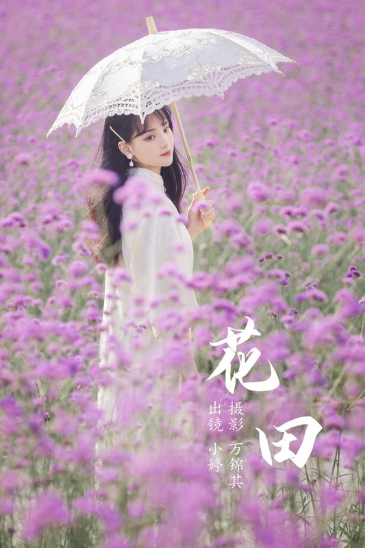 小婷 – 《花田》[21P]