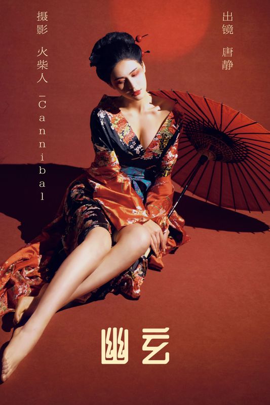 唐静 – 《幽玄》[21P] - 机器猫次元