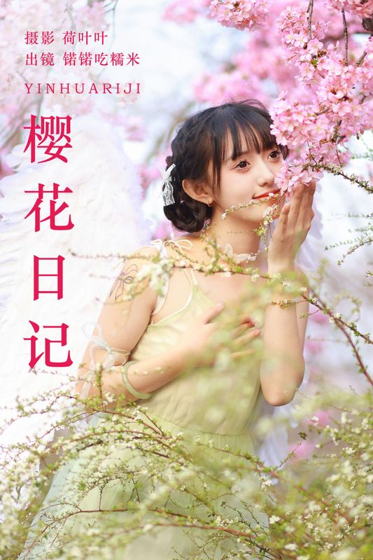 锘锘吃糯米 – 《樱花日记》[29P] - 机器猫次元