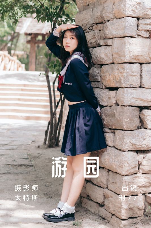 刑77 – 《游园》[21P] - 机器猫次元