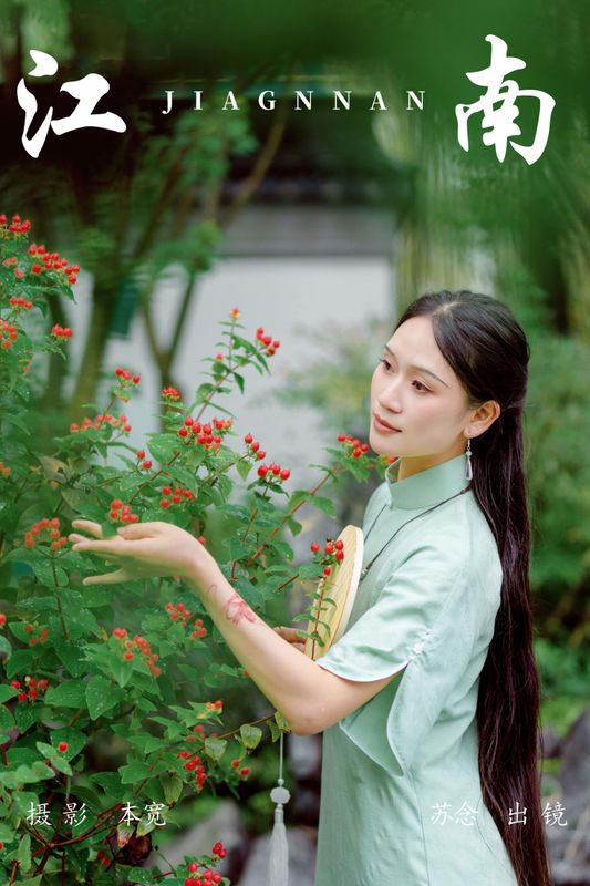 常念w – 《江南》[38P] - 机器猫次元