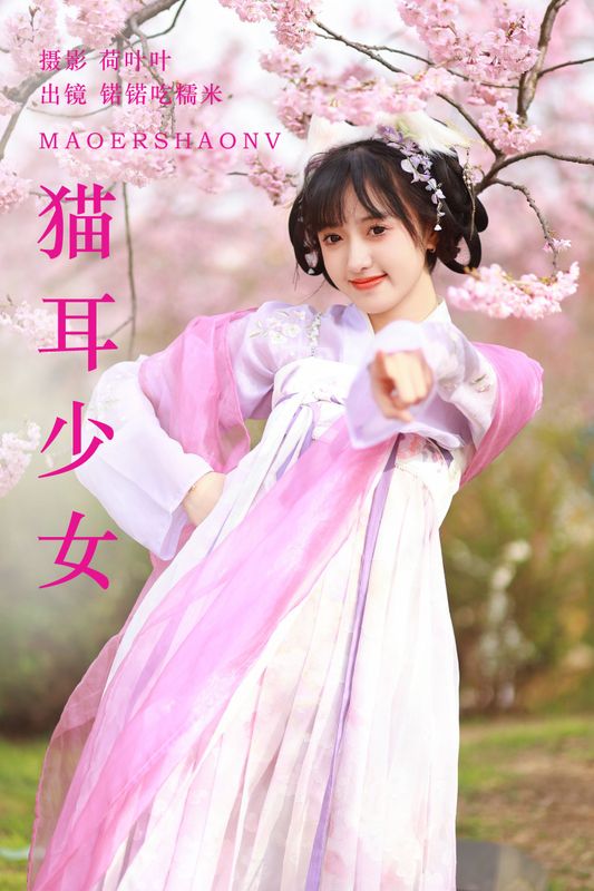 锘锘吃糯米 – 《猫耳少女》[25P] - 机器猫次元