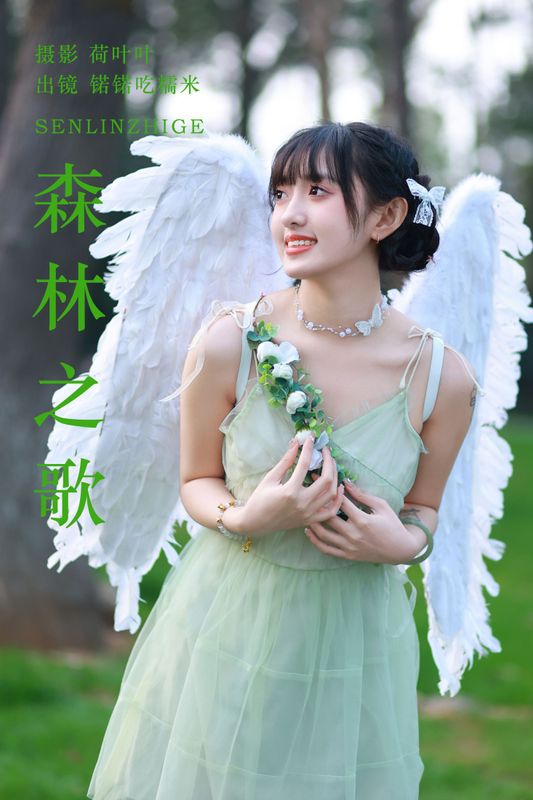 锘锘吃糯米 – 《森林之歌》[22P]