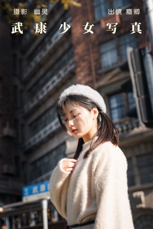 瘾卿_Kaya – 《武康少女写真》[24P] - 机器猫次元
