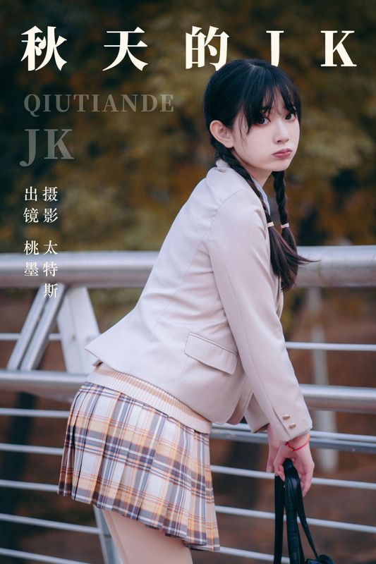 桃墨公子x – 《秋天的JK》[23P] - 机器猫次元