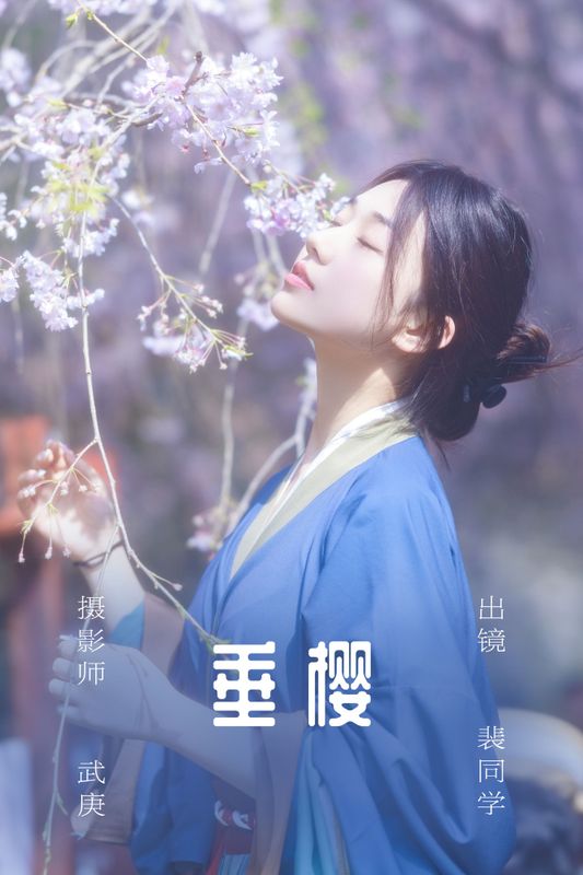 裴同学 – 《垂樱》[22P] - 机器猫次元