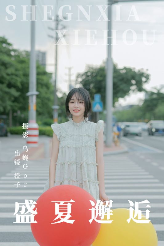 仲夏廿一 – 《盛夏邂逅》[40P]