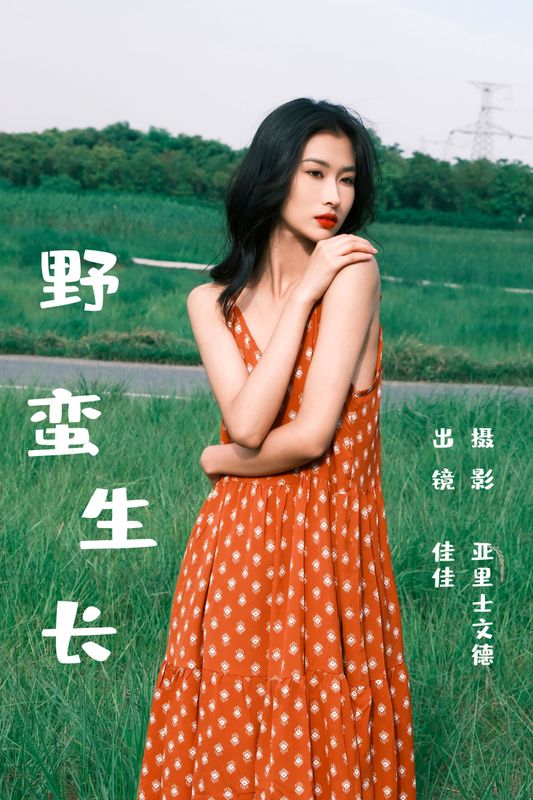 佳佳 – 《野蛮生长》[30P] - 机器猫次元
