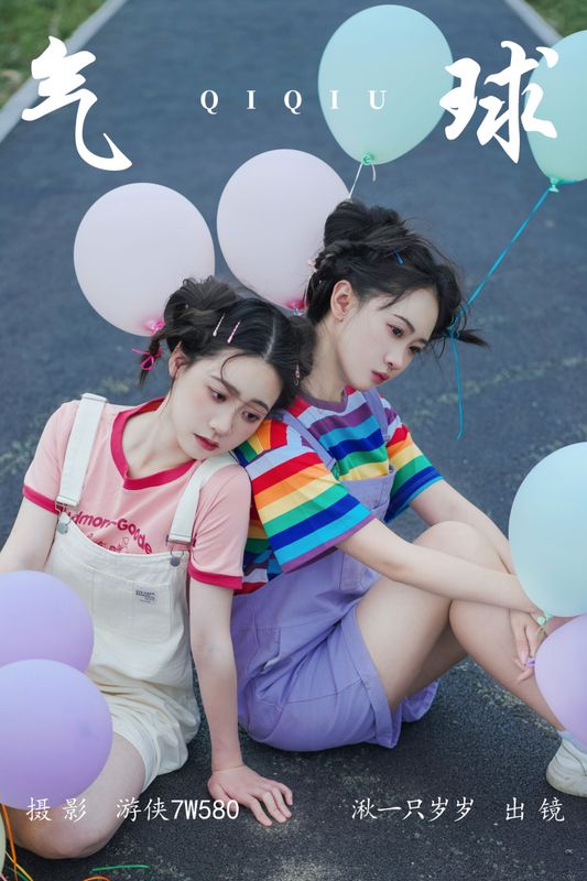 湫一只岁岁 – 《气球》[22P] - 机器猫次元