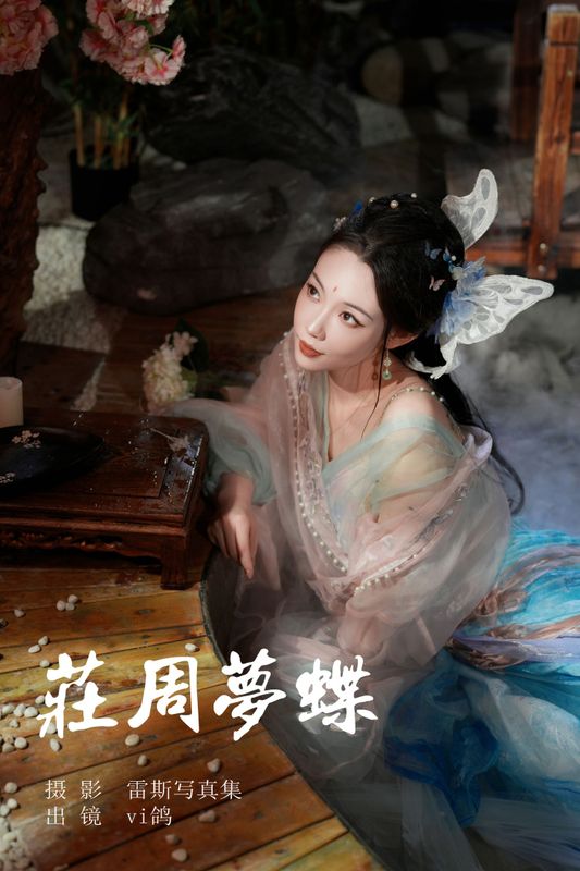 Vi鸽_Vivian – 《庄周梦蝶》[47P]