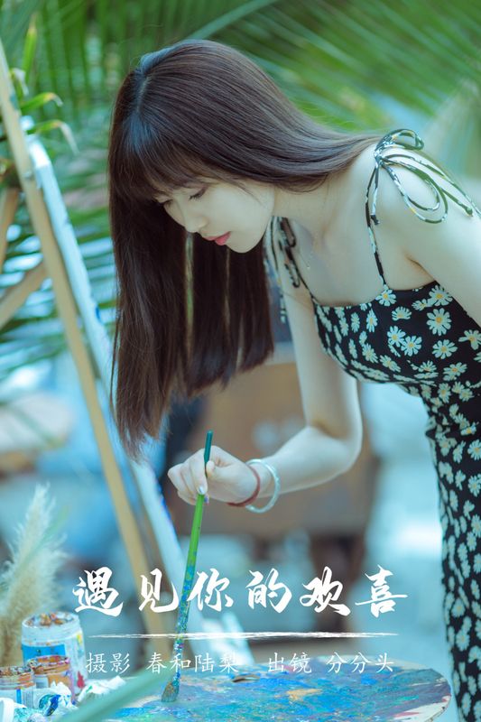 分分头 – 《遇见你的欢喜》[20P] - 机器猫次元