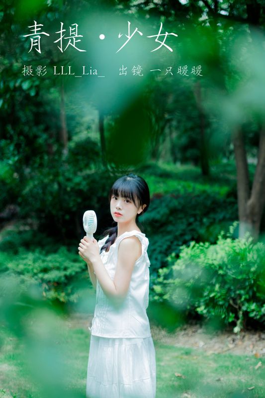 一只暖暖 – 《青提少女》[31P] - 机器猫次元