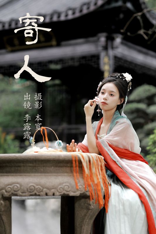 李露露 – 《寄人》[45P] - 机器猫次元
