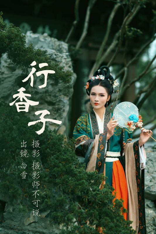 白雪 – 《行香子》[44P]