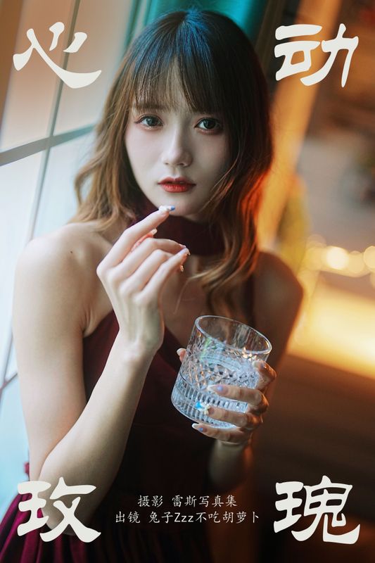 兔子Zzz不吃胡萝卜 – 《心动玫瑰》[22P] - 机器猫次元