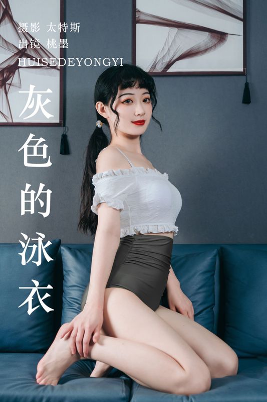 桃墨公子x – 《灰色的泳衣》[22P] - 机器猫次元