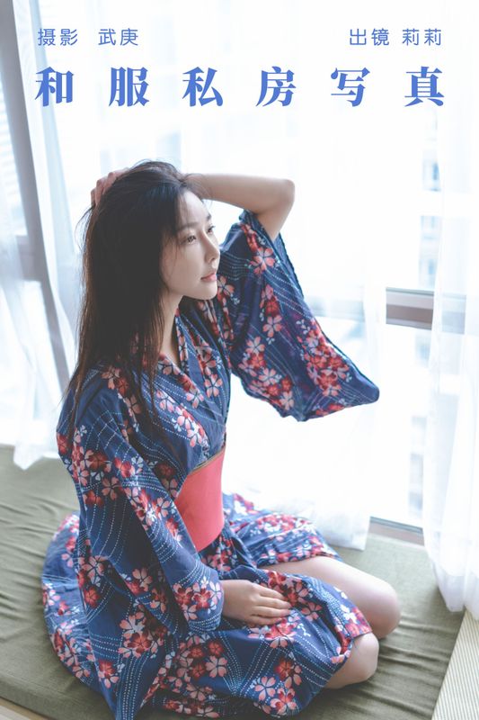 莉莉 – 《和服私房写真》[25P]