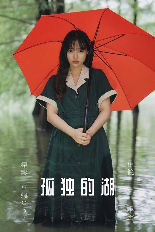 宇宙无敌超级女孩 – 《孤独的湖》[40P] - 机器猫次元