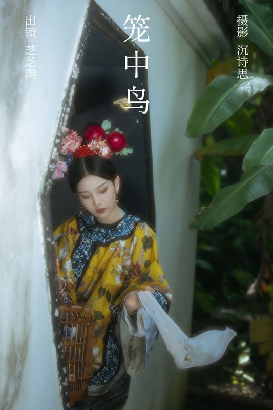 芝芝琪 – 《笼中鸟》[41P] - 机器猫次元
