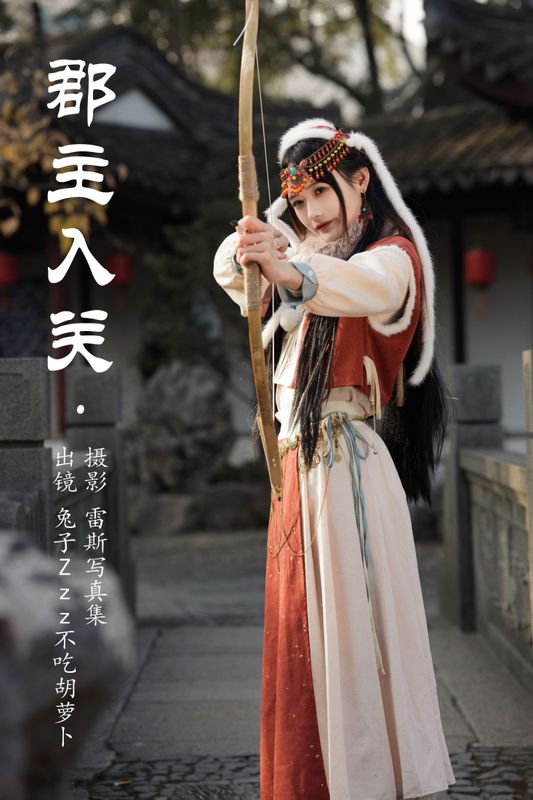 兔子Zzz不吃胡萝卜 – 《郡主入关》[25P] - 机器猫次元