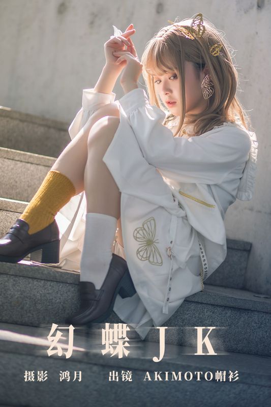 AKIMOTO帽衫 – 《幻蝶JK》[21P] - 机器猫次元