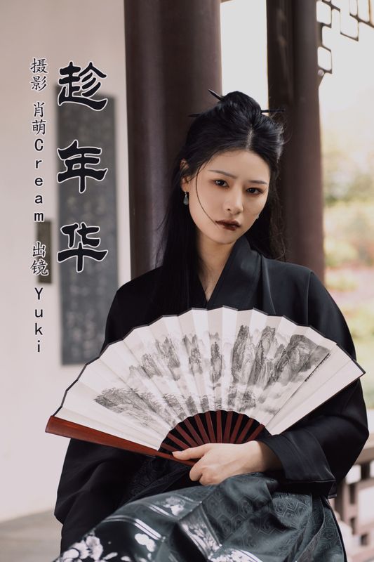 Yuki – 《趁年华》[26P] - 机器猫次元