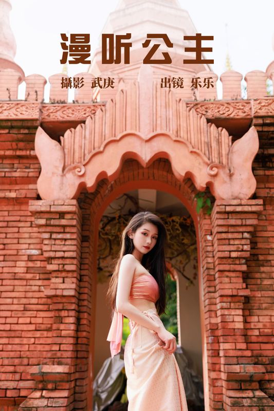 乐乐 – 《漫听公主》[28P] - 机器猫次元