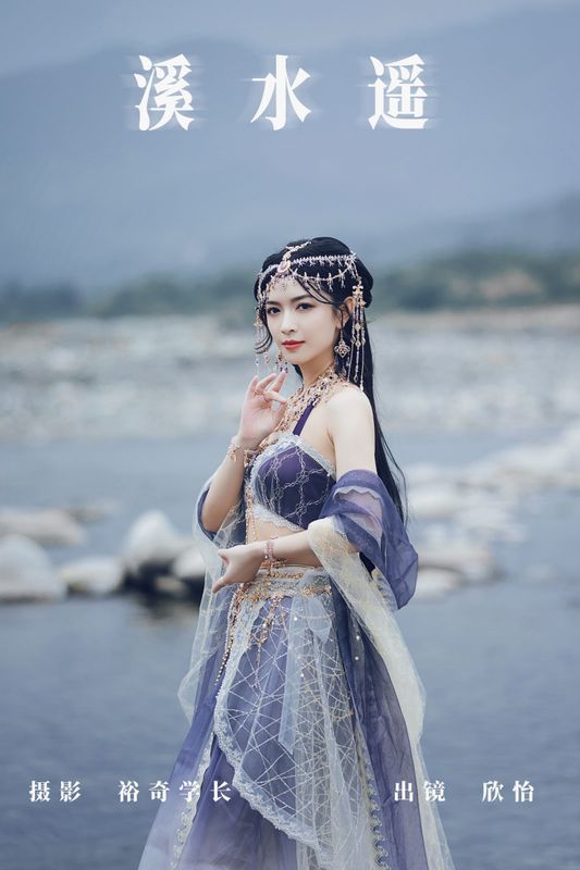 欣怡 – 《溪水遥》[26P]