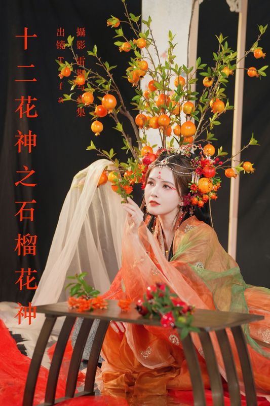 Tifa丁小妮 – 《十二花神之石榴花神》[40P] - 机器猫次元
