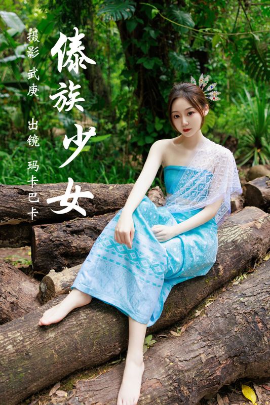 社恐的乱乱 – 《傣族少女》[36P]