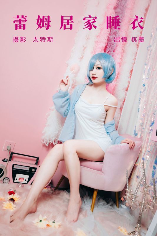 桃墨公子x – 《蕾姆居家睡衣》[23P] - 机器猫次元