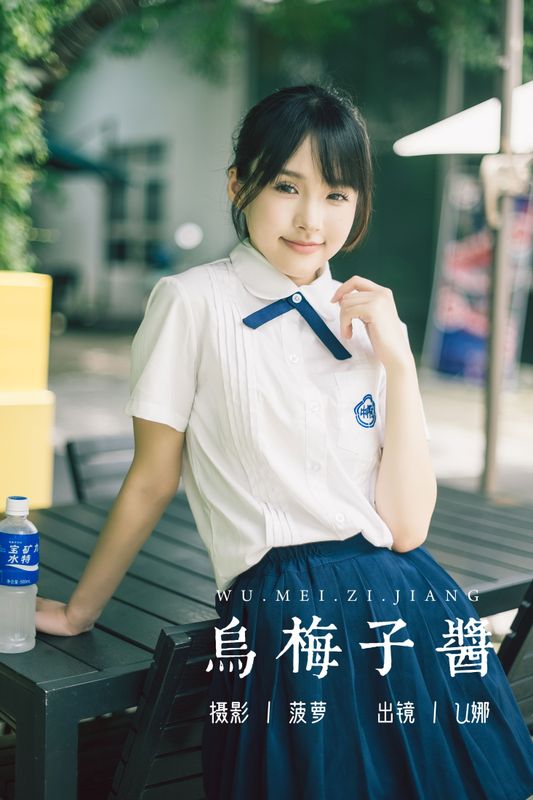 U娜 – 《乌梅子酱》[39P] - 机器猫次元