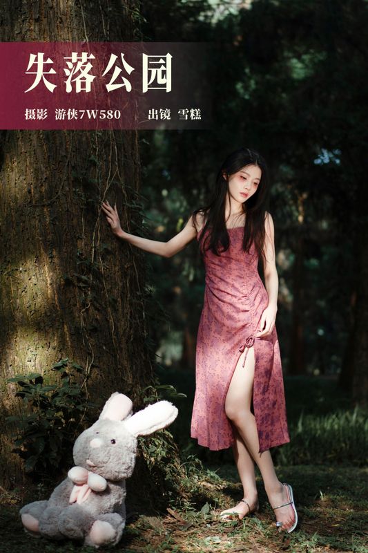 雪糕 – 《失落公园》[25P] - 机器猫次元